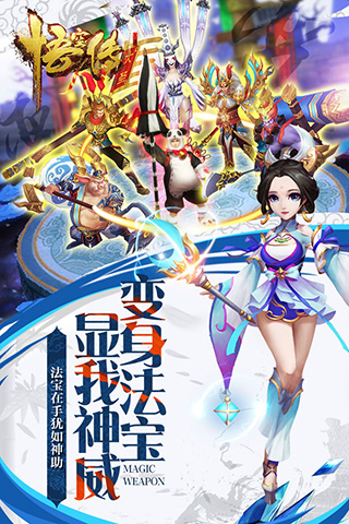 西游悟空传内购修改版 游戏截图